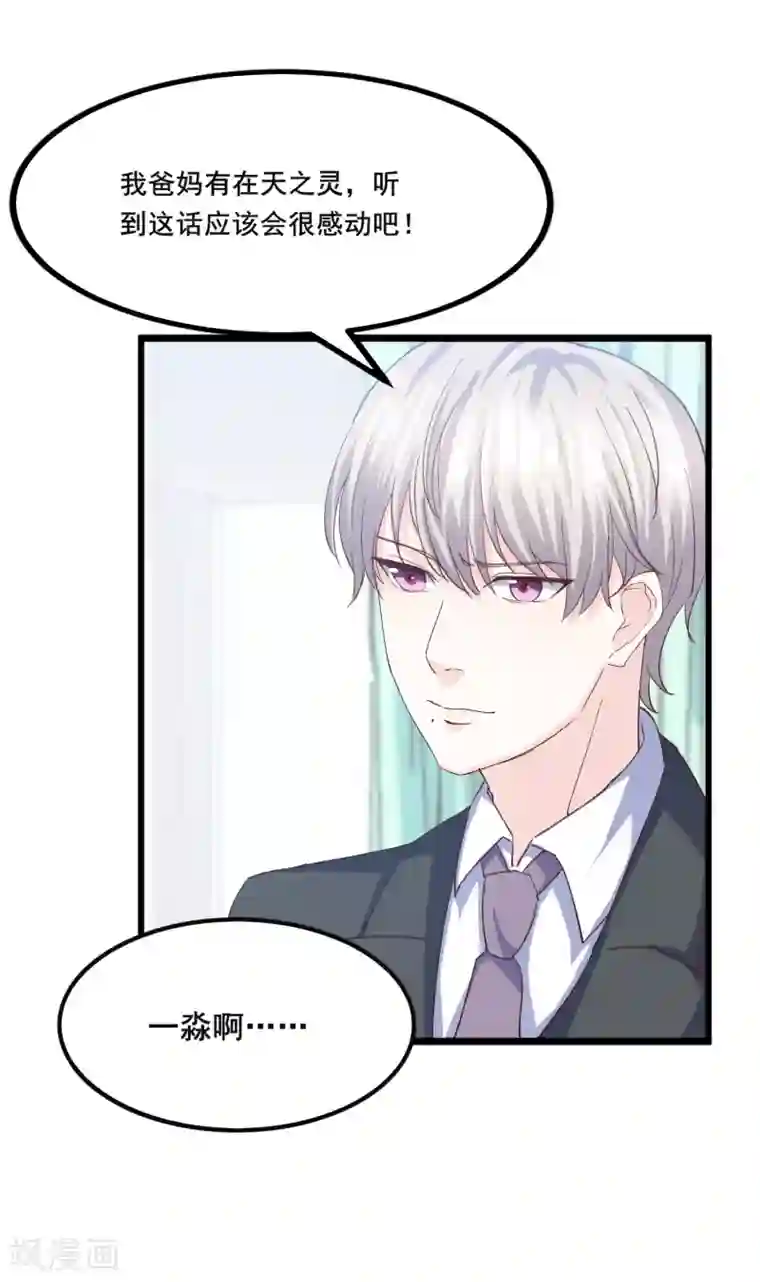 傲娇男神甜宠妻第9话 预谋报复