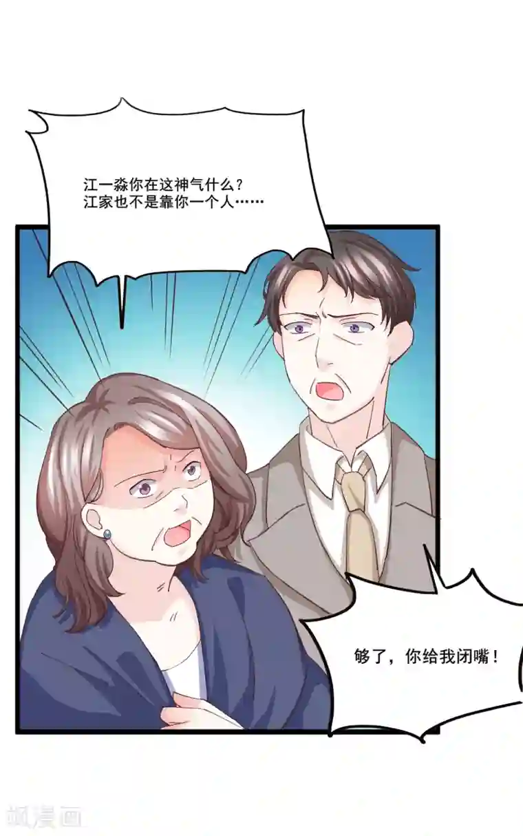 傲娇男神甜宠妻第9话 预谋报复