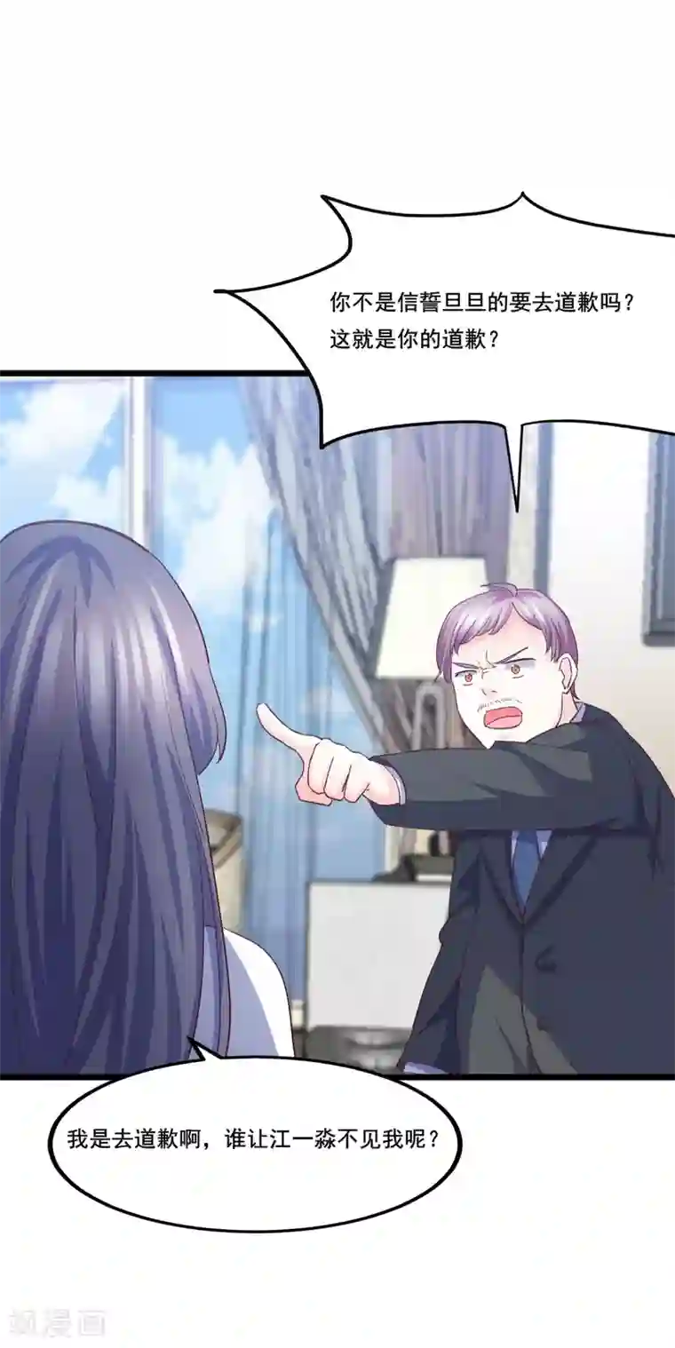 傲娇男神甜宠妻第9话 预谋报复