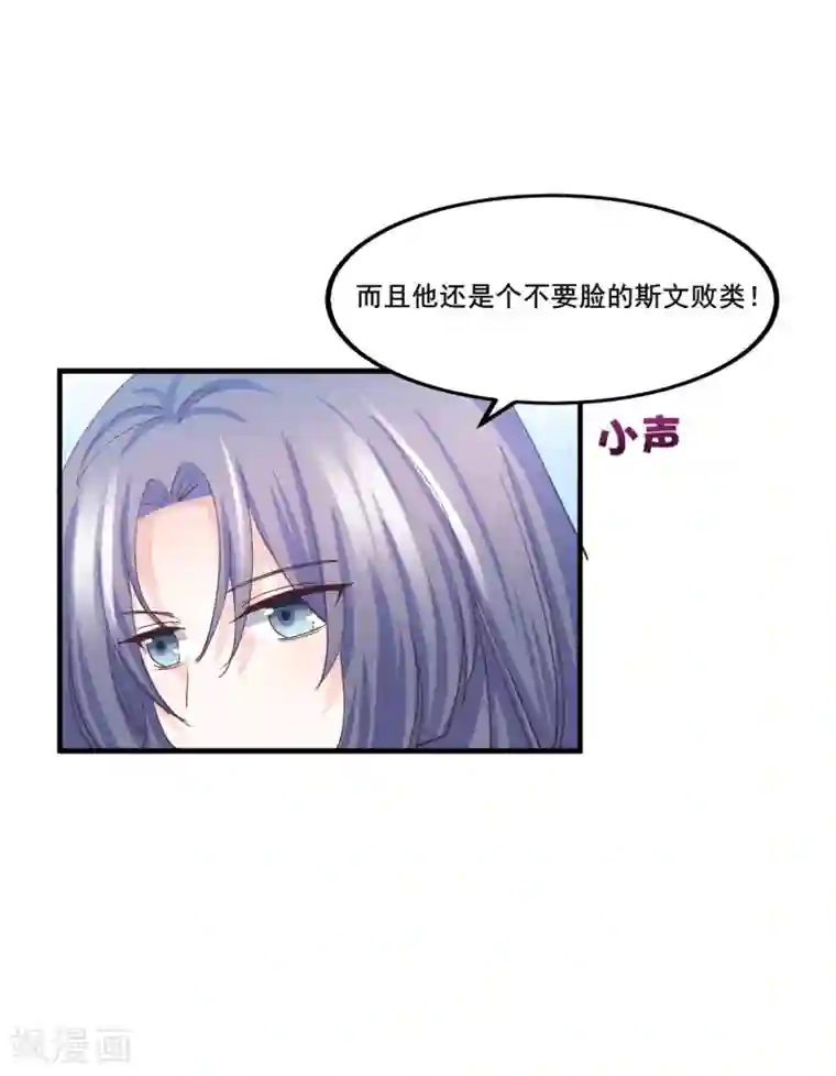 傲娇男神甜宠妻第9话 预谋报复