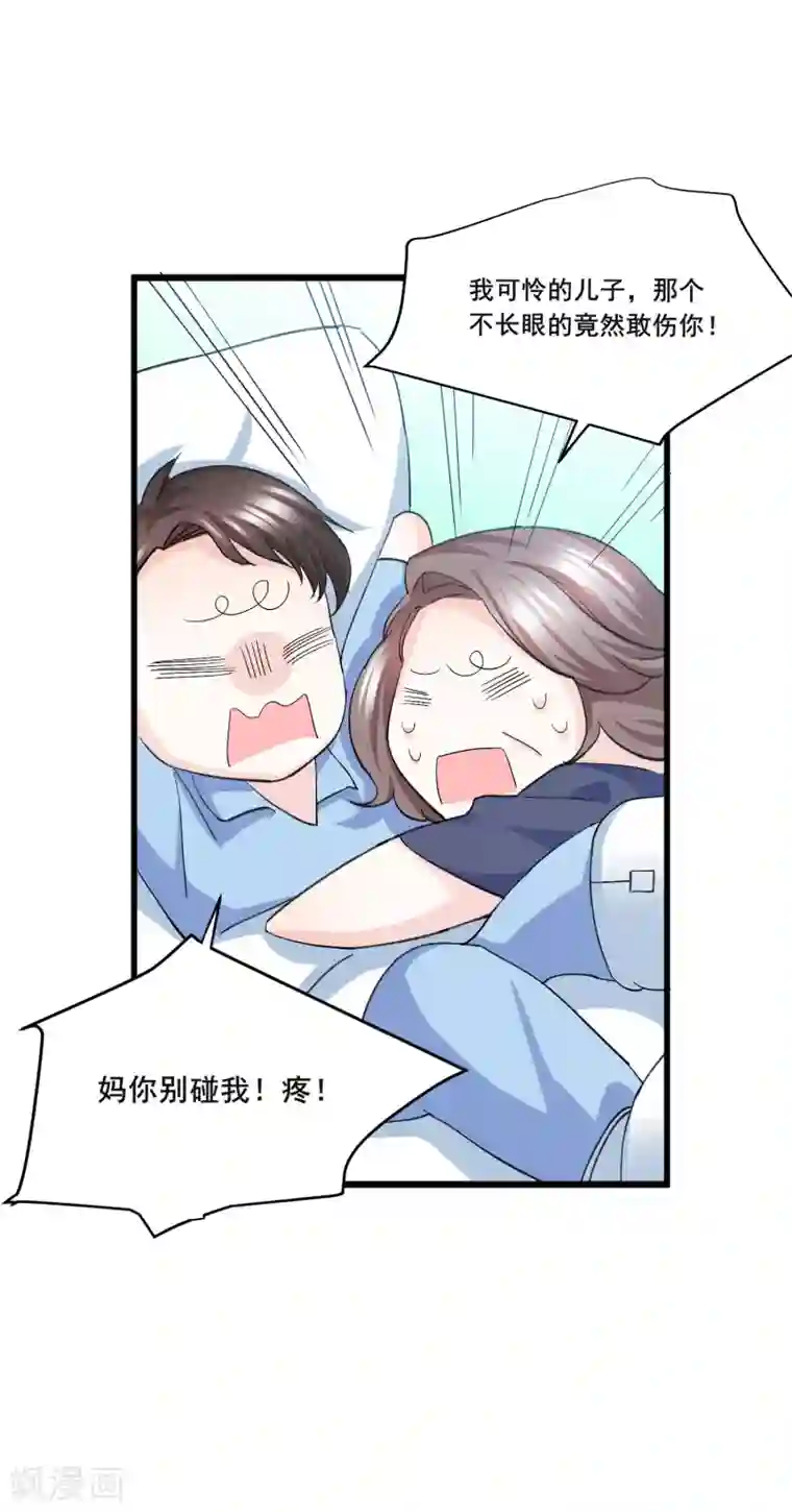 傲娇男神甜宠妻第9话 预谋报复