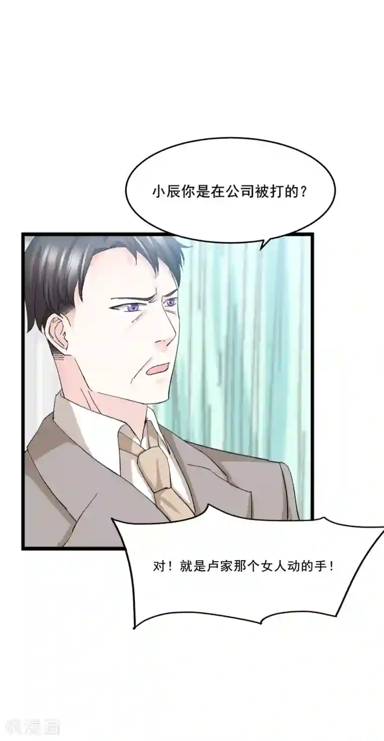 傲娇男神甜宠妻第9话 预谋报复