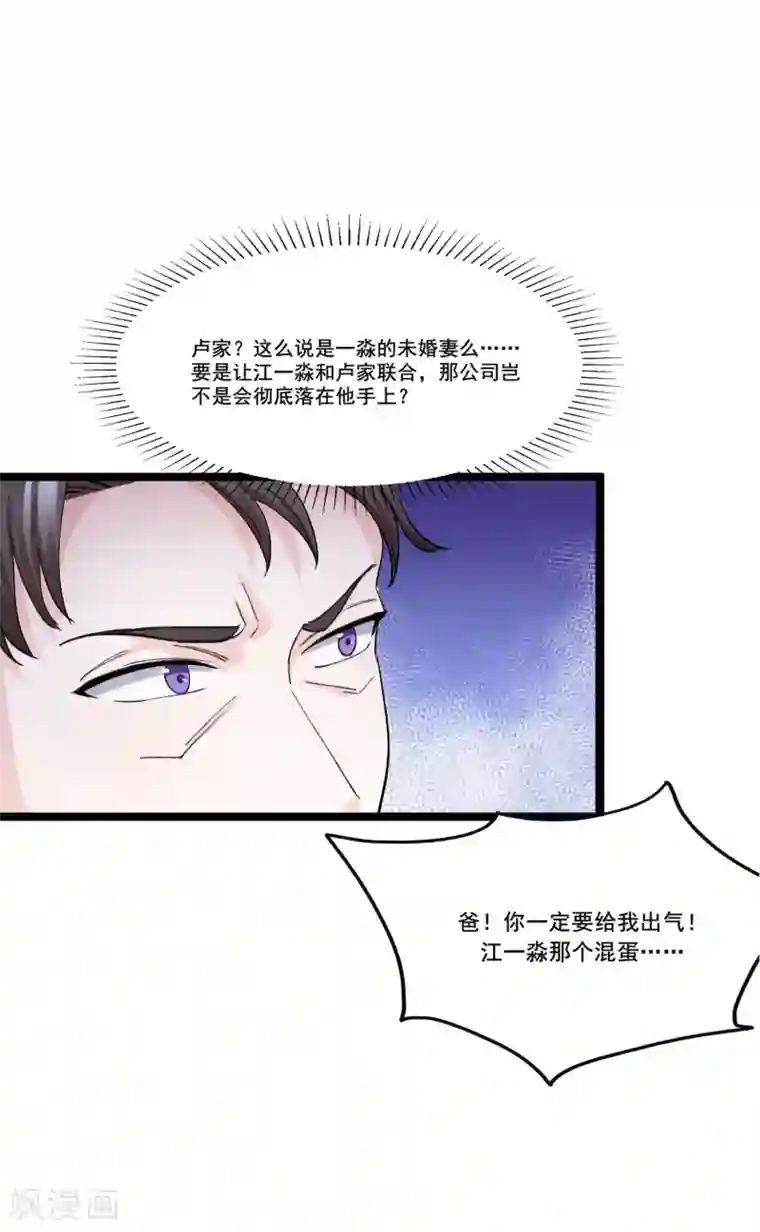 傲娇男神甜宠妻第9话 预谋报复