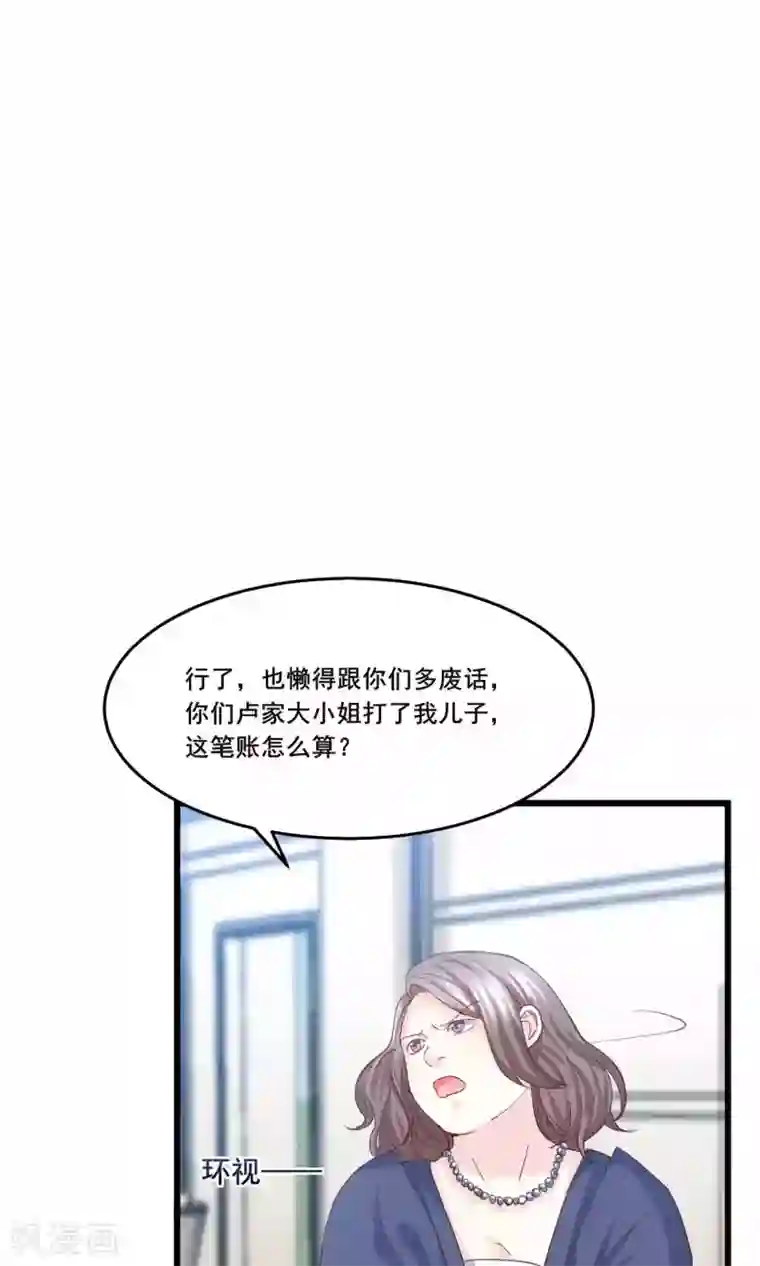 傲娇男神甜宠妻第10话 狮子大开口