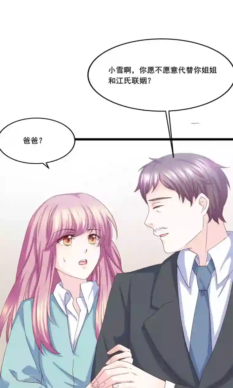 傲娇男神甜宠妻第10话 狮子大开口