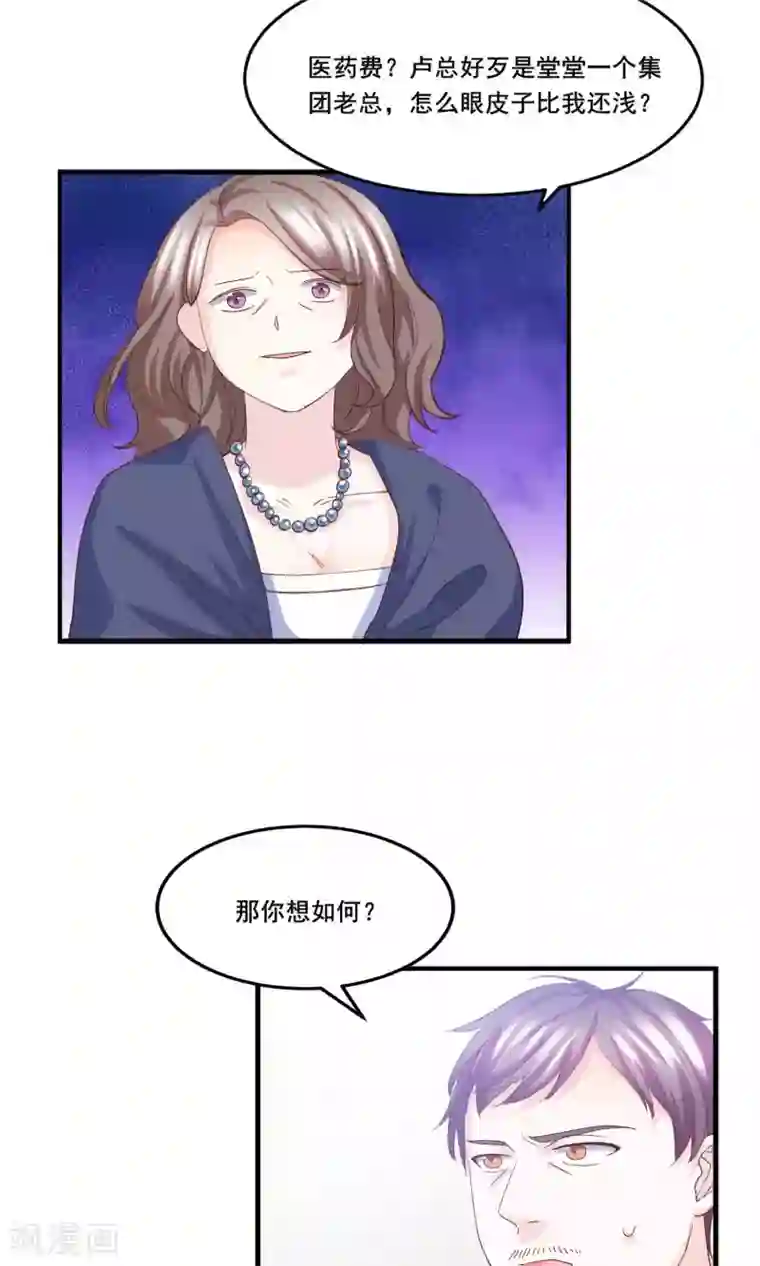 傲娇男神甜宠妻第10话 狮子大开口