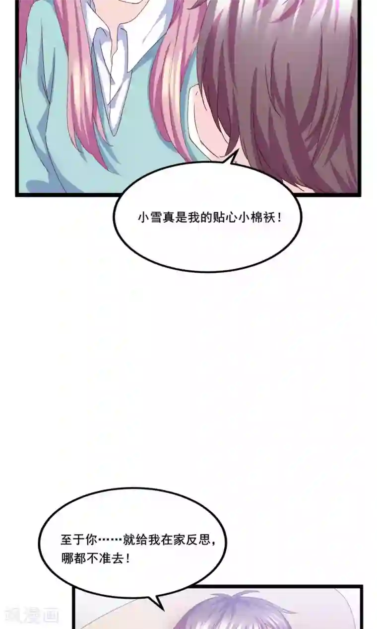 傲娇男神甜宠妻第10话 狮子大开口