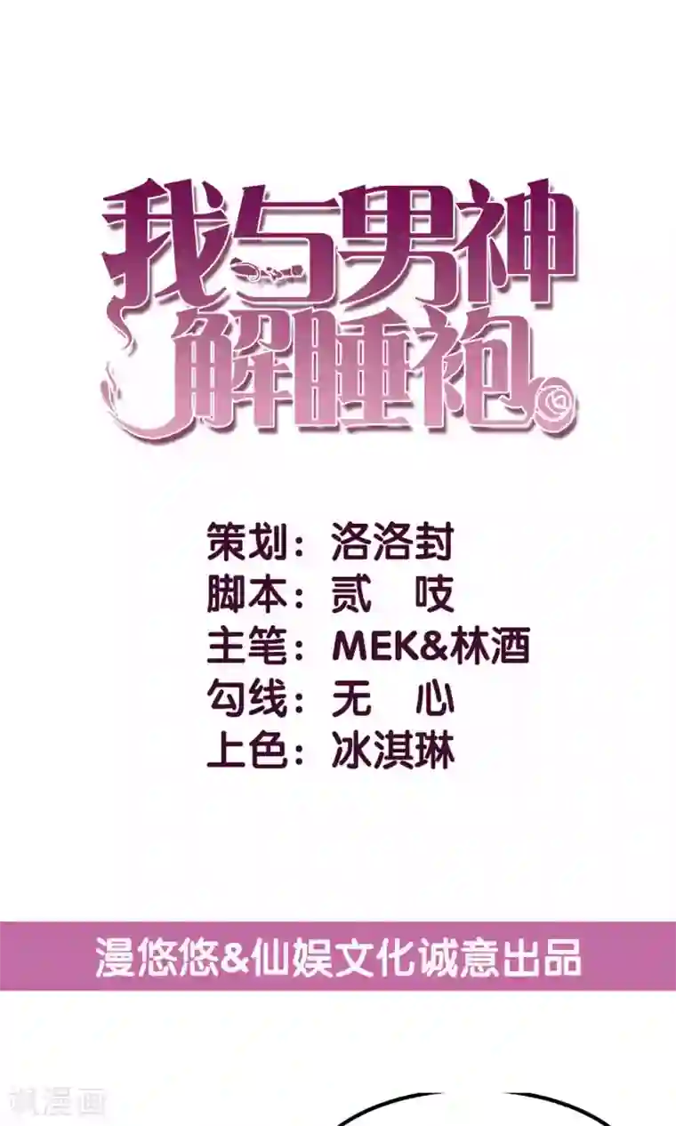 傲娇男神甜宠妻第11话 他竟然帮我？