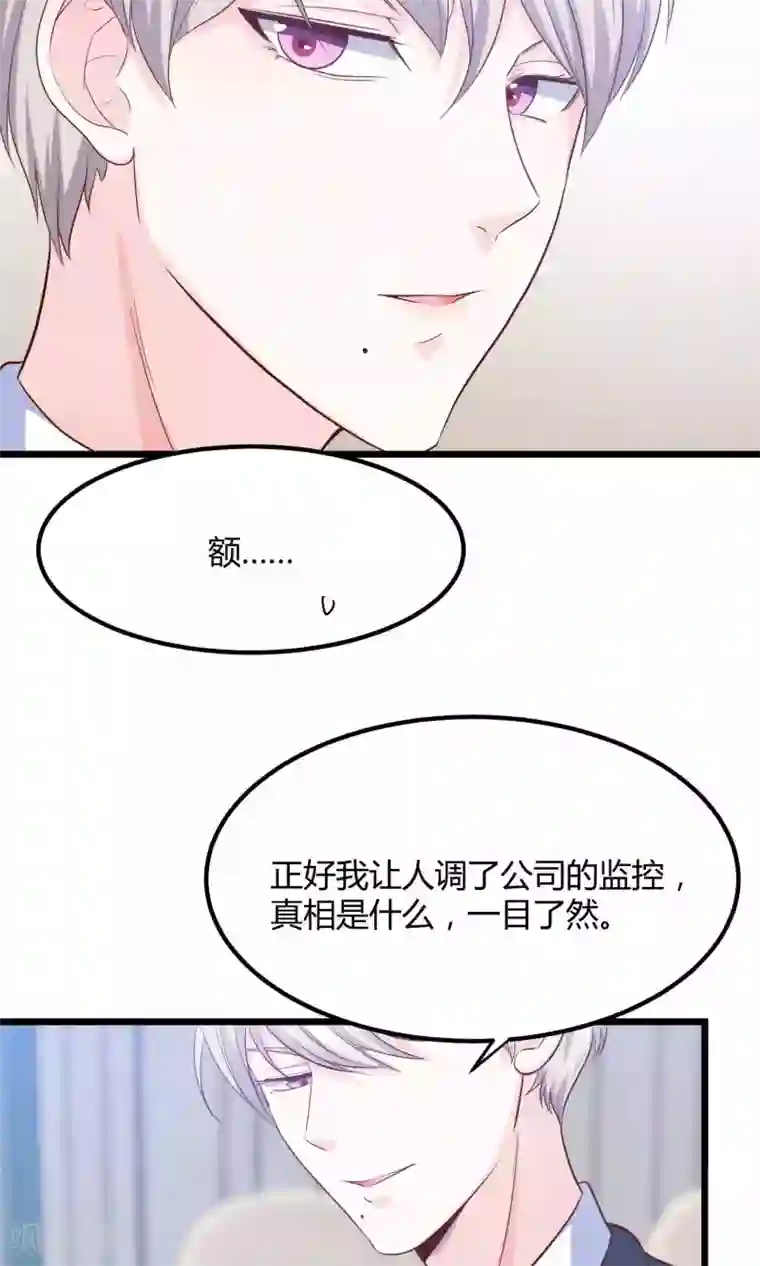 傲娇男神甜宠妻第11话 他竟然帮我？