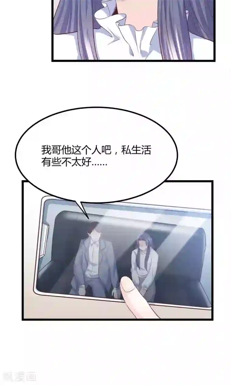 傲娇男神甜宠妻第11话 他竟然帮我？