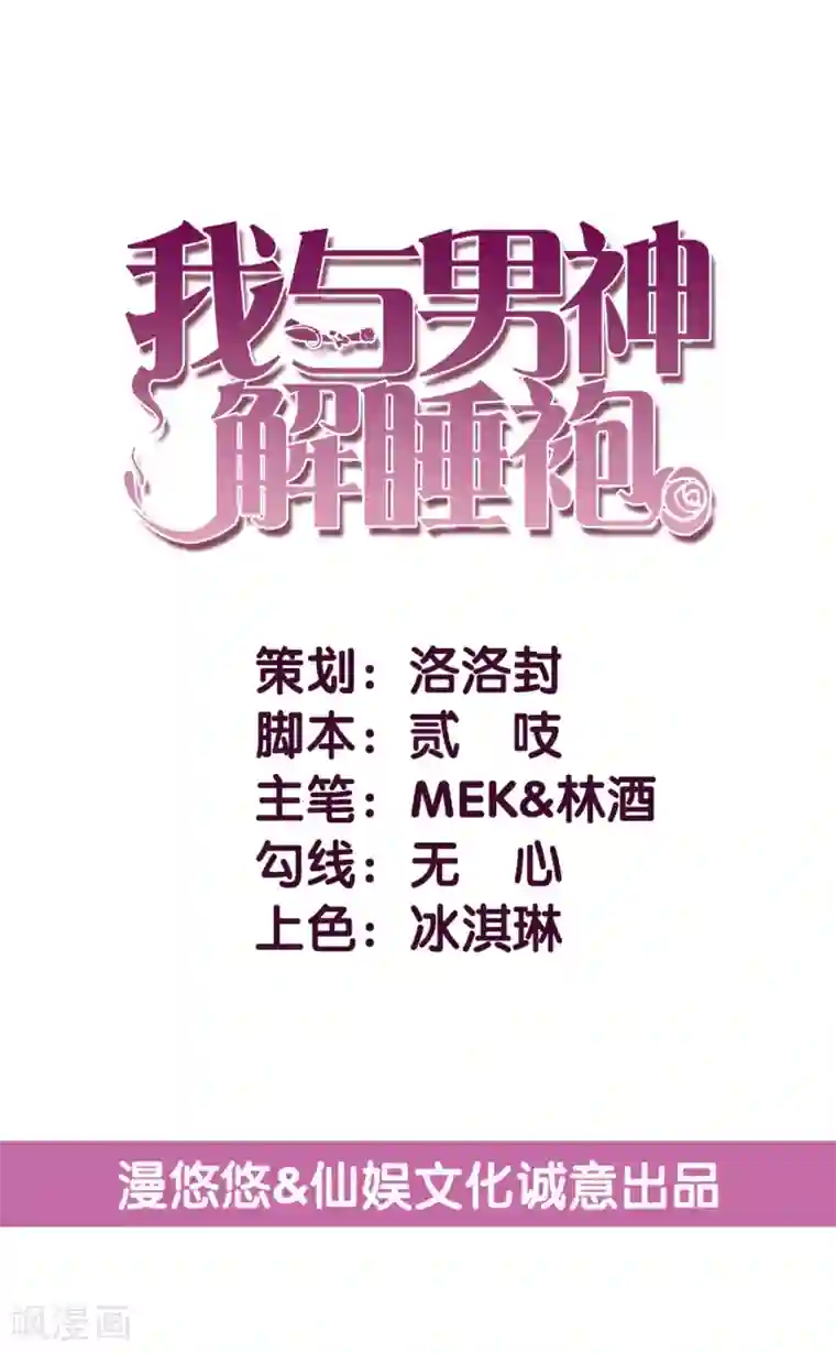 傲娇男神甜宠妻第12话 误会解除