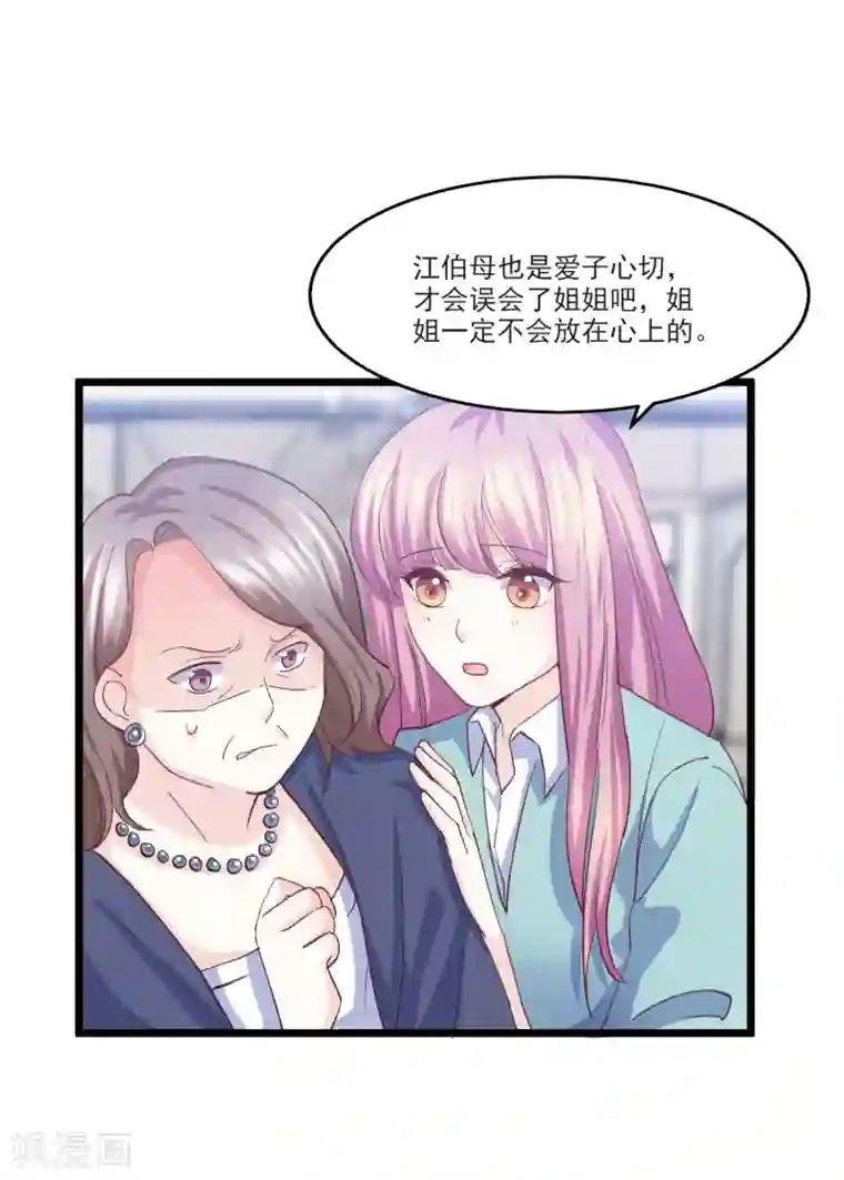 傲娇男神甜宠妻第12话 误会解除