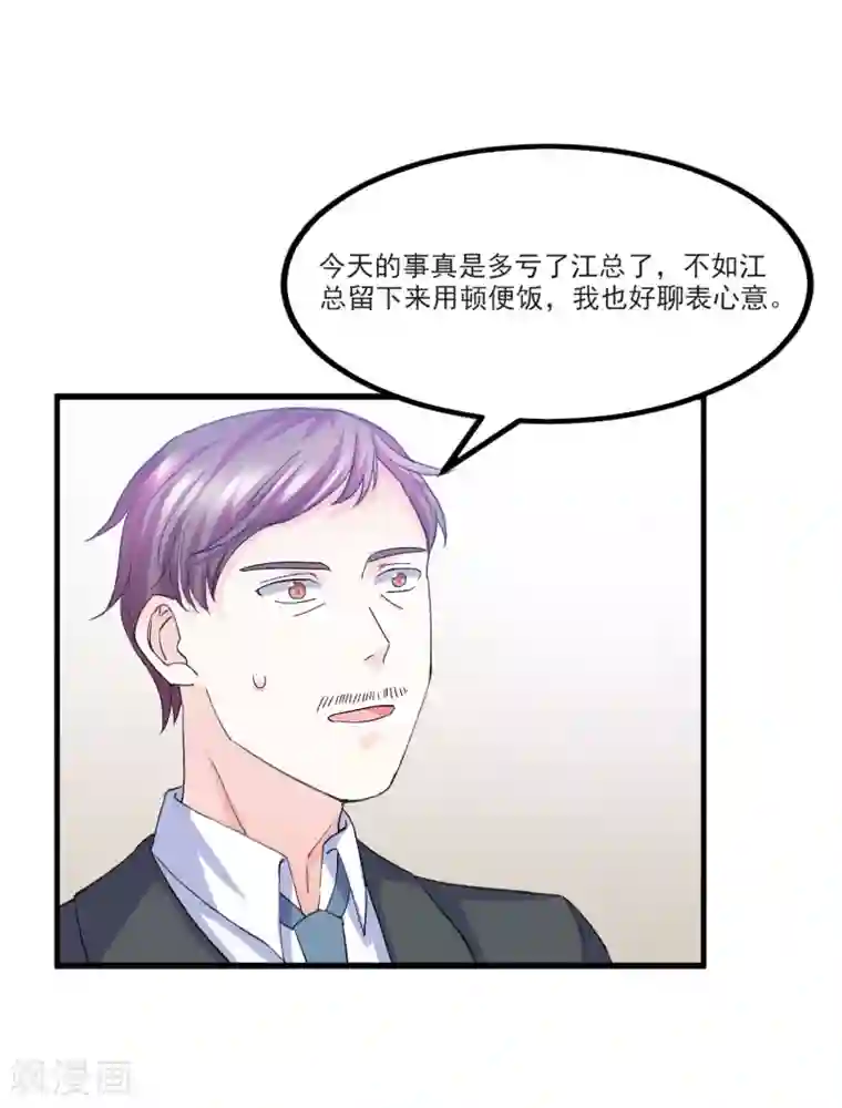 傲娇男神甜宠妻第12话 误会解除