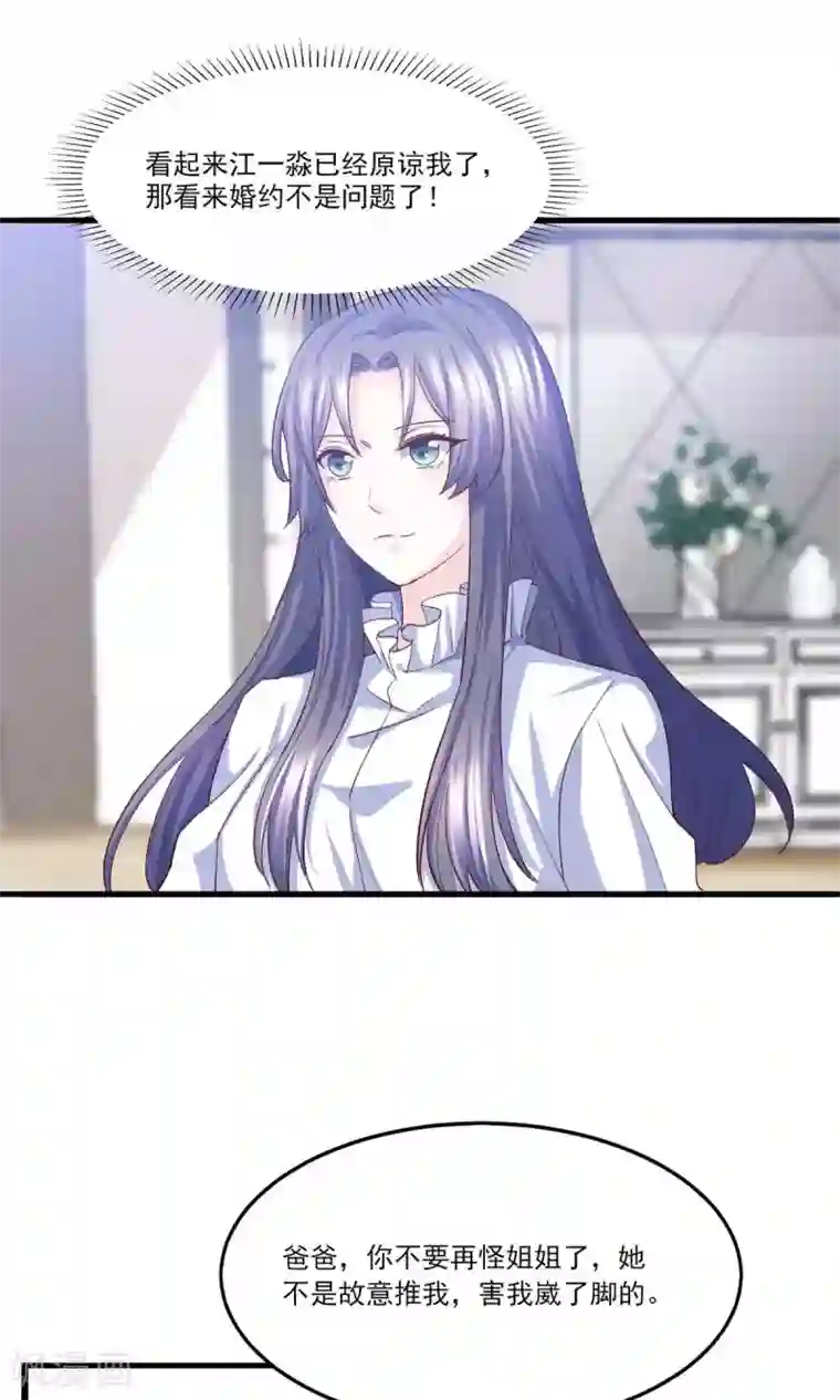 傲娇男神甜宠妻第13话 嫁给他的只能是我