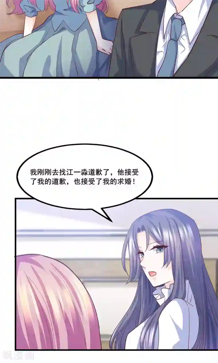 傲娇男神甜宠妻第13话 嫁给他的只能是我