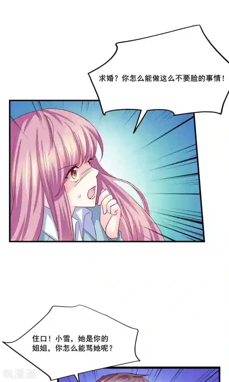 傲娇男神甜宠妻第13话 嫁给他的只能是我