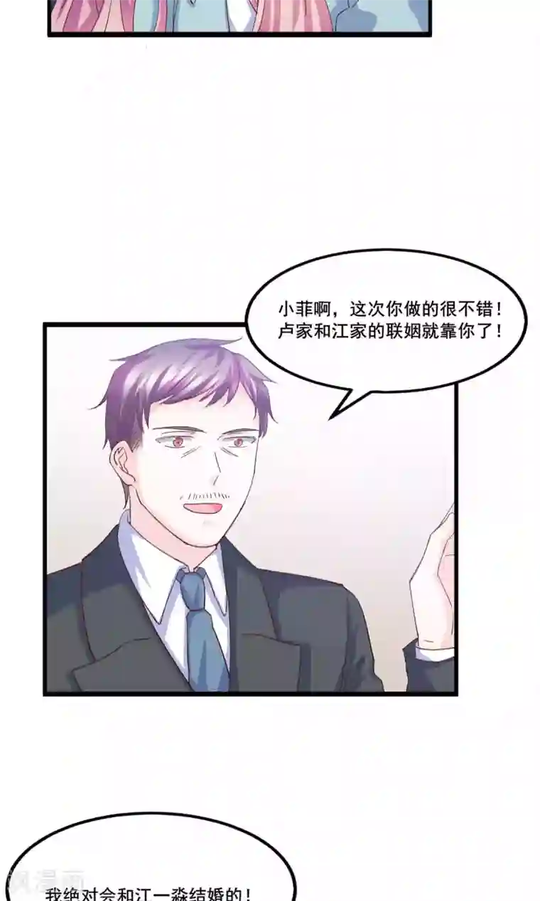 傲娇男神甜宠妻第13话 嫁给他的只能是我