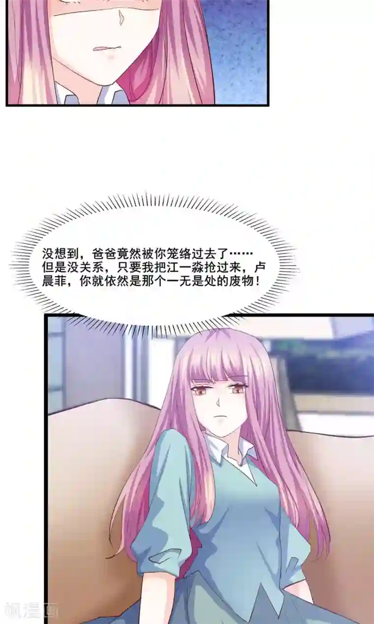 傲娇男神甜宠妻第13话 嫁给他的只能是我