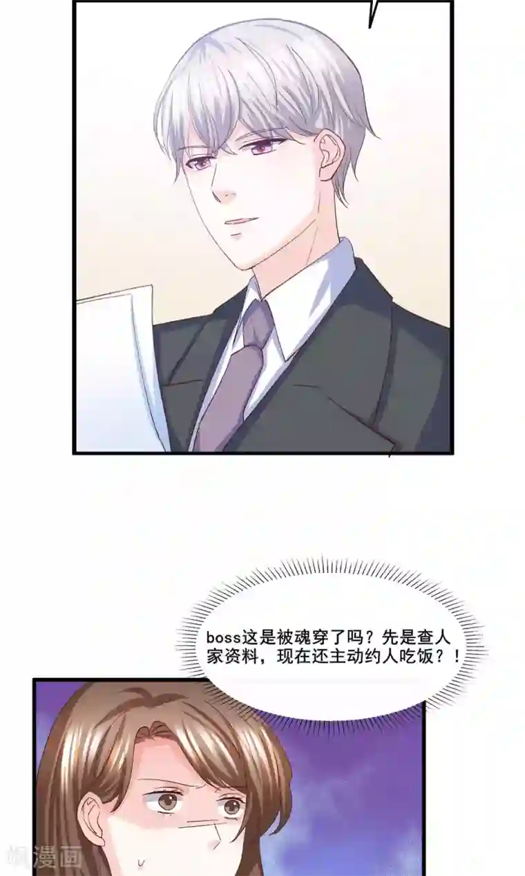 傲娇男神甜宠妻第13话 嫁给他的只能是我