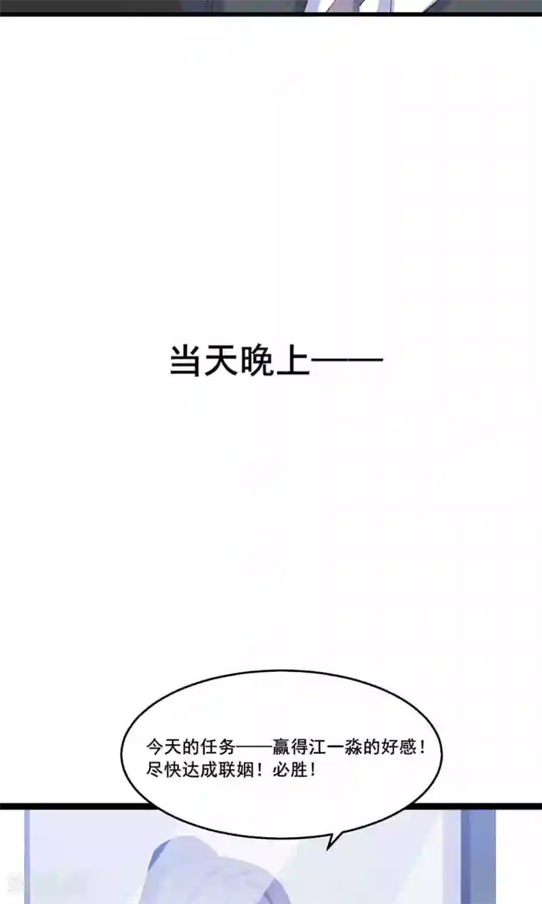 傲娇男神甜宠妻第13话 嫁给他的只能是我