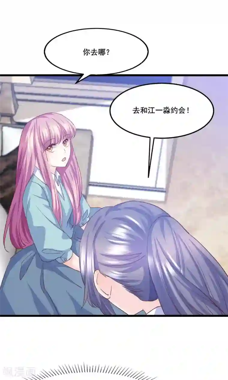 傲娇男神甜宠妻第13话 嫁给他的只能是我