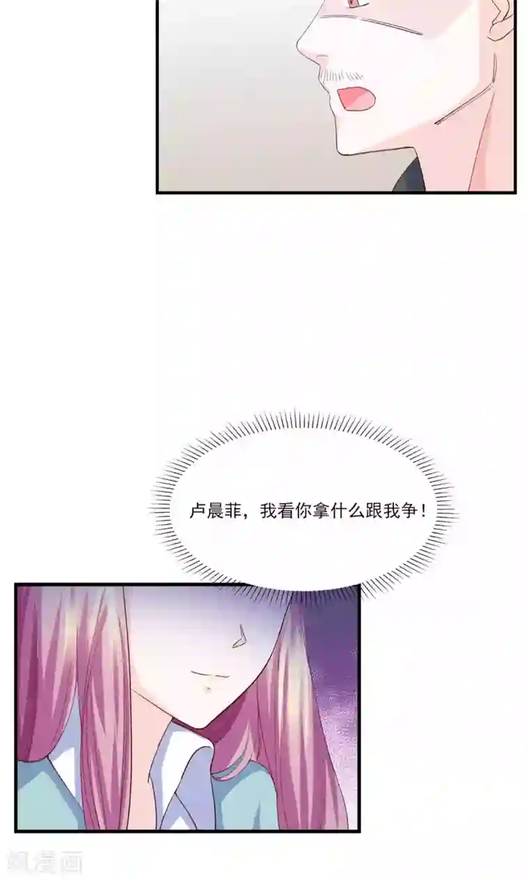 傲娇男神甜宠妻第13话 嫁给他的只能是我