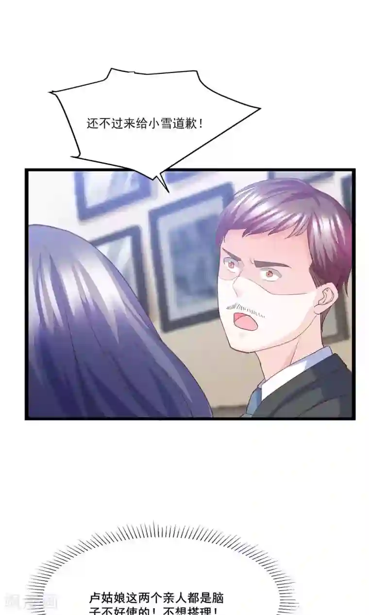 傲娇男神甜宠妻第13话 嫁给他的只能是我