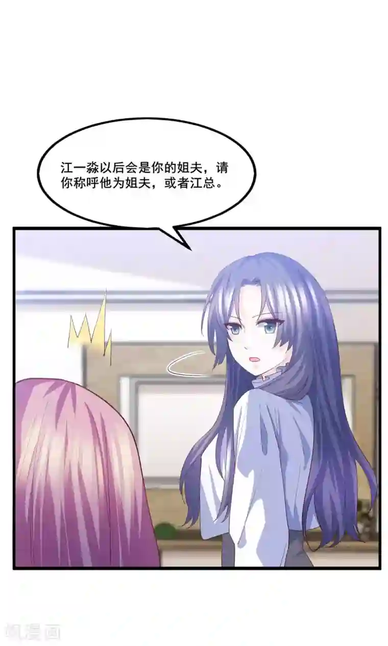 傲娇男神甜宠妻第13话 嫁给他的只能是我