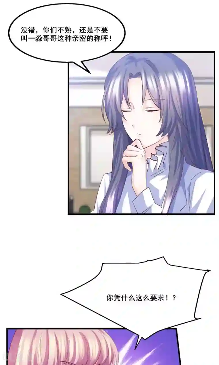 傲娇男神甜宠妻第13话 嫁给他的只能是我