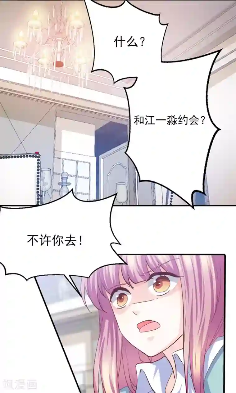 傲娇男神甜宠妻第14话 鸡飞狗跳的约会1