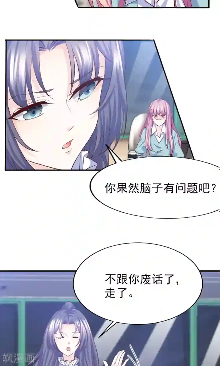 傲娇男神甜宠妻第14话 鸡飞狗跳的约会1