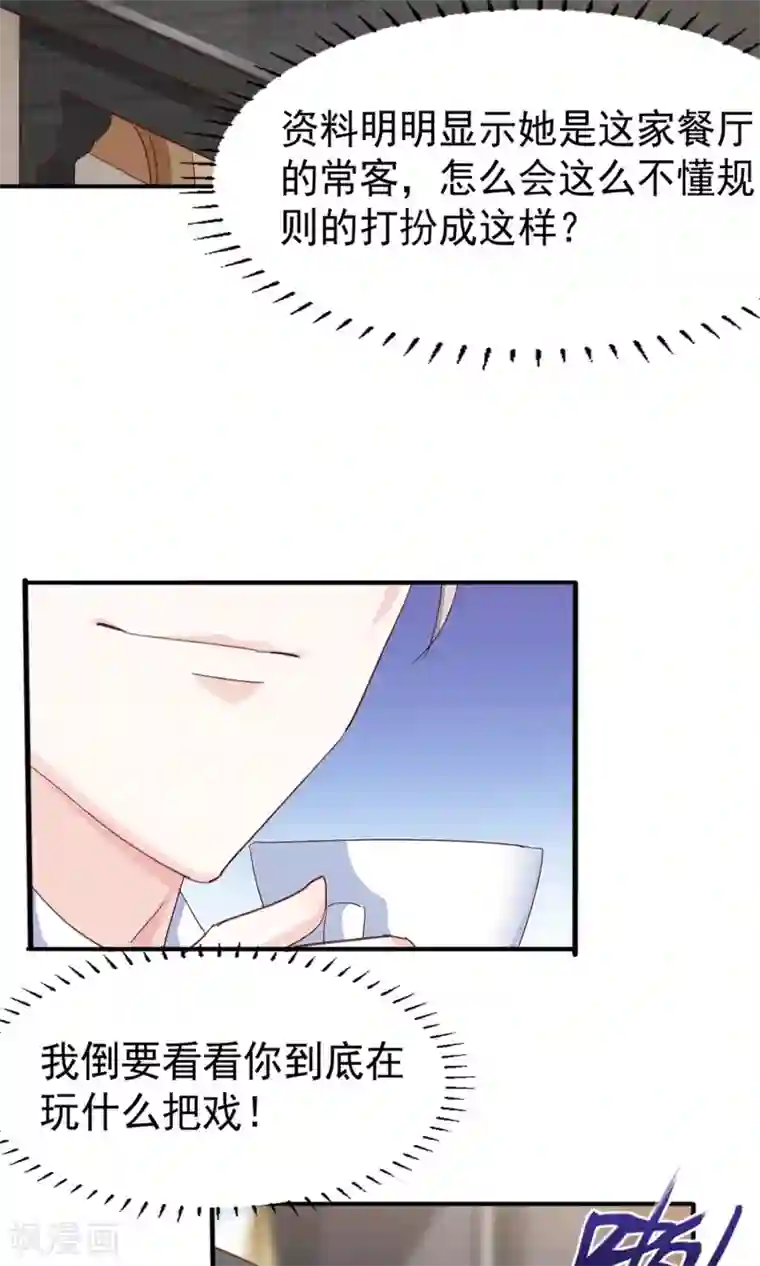 傲娇男神甜宠妻第14话 鸡飞狗跳的约会1