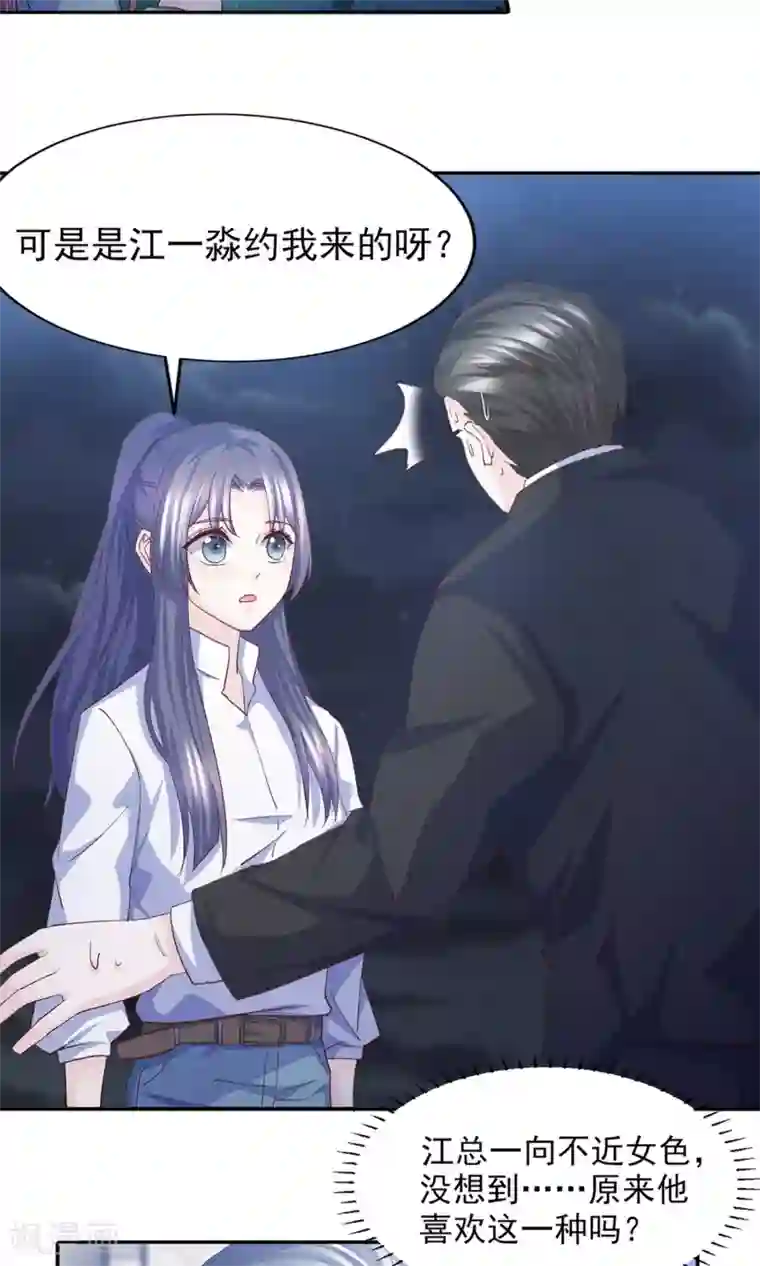 傲娇男神甜宠妻第14话 鸡飞狗跳的约会1