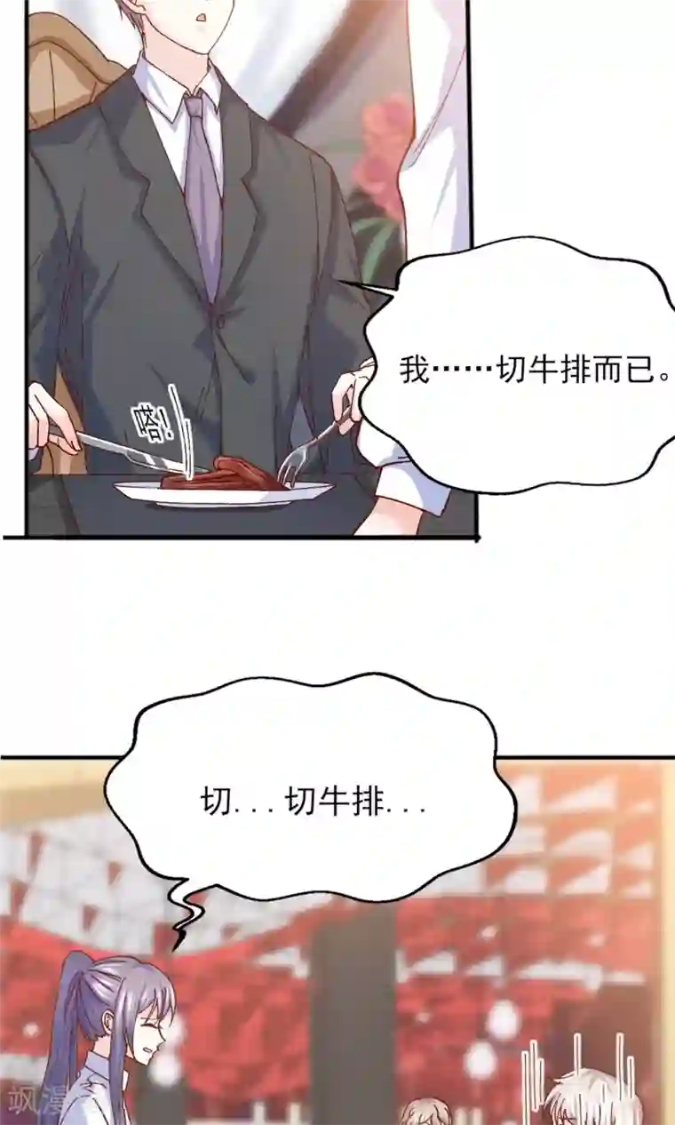 傲娇男神甜宠妻第15话 鸡飞狗跳的约会2