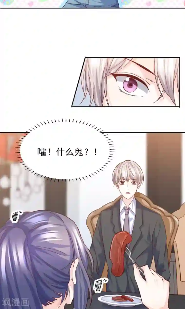 傲娇男神甜宠妻第15话 鸡飞狗跳的约会2