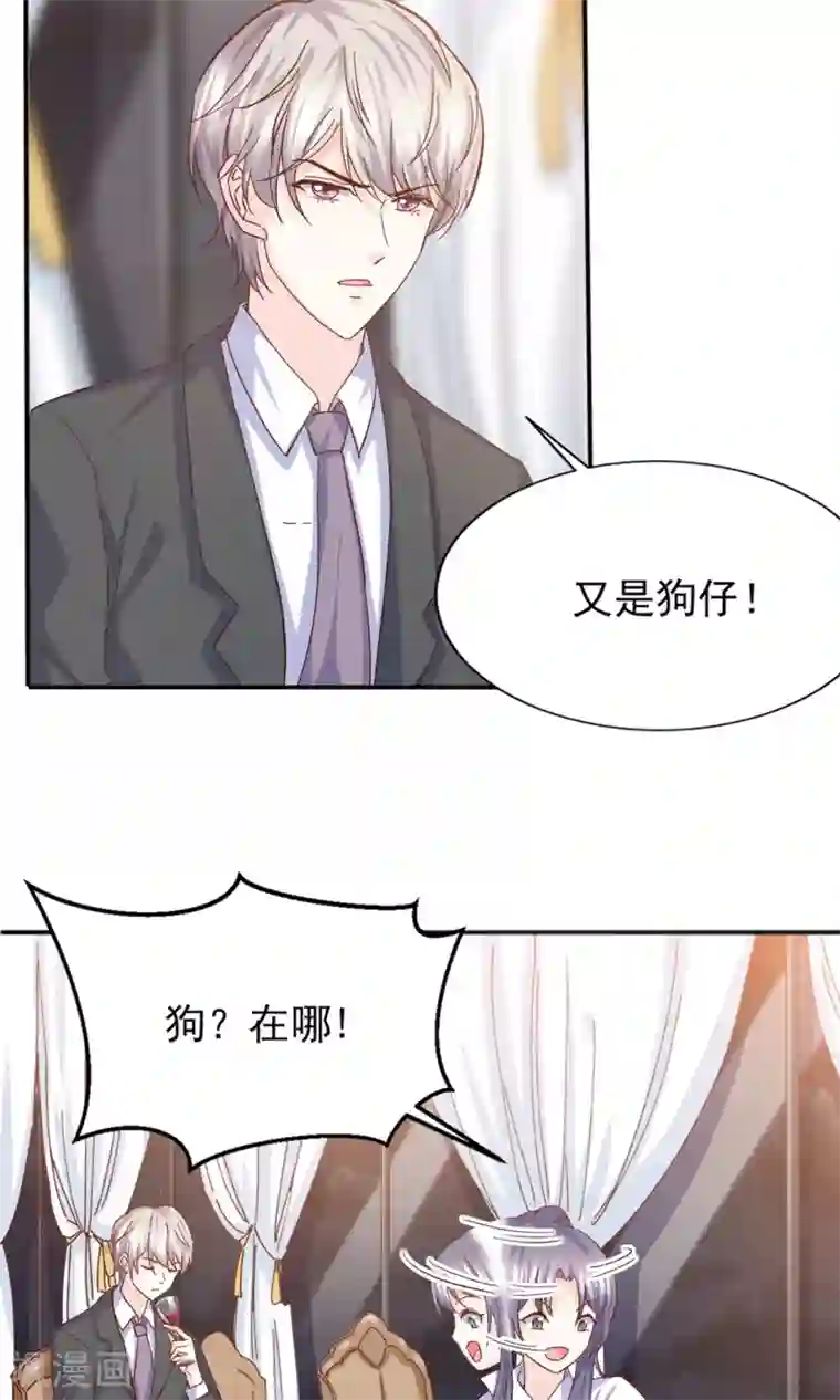 傲娇男神甜宠妻第15话 鸡飞狗跳的约会2