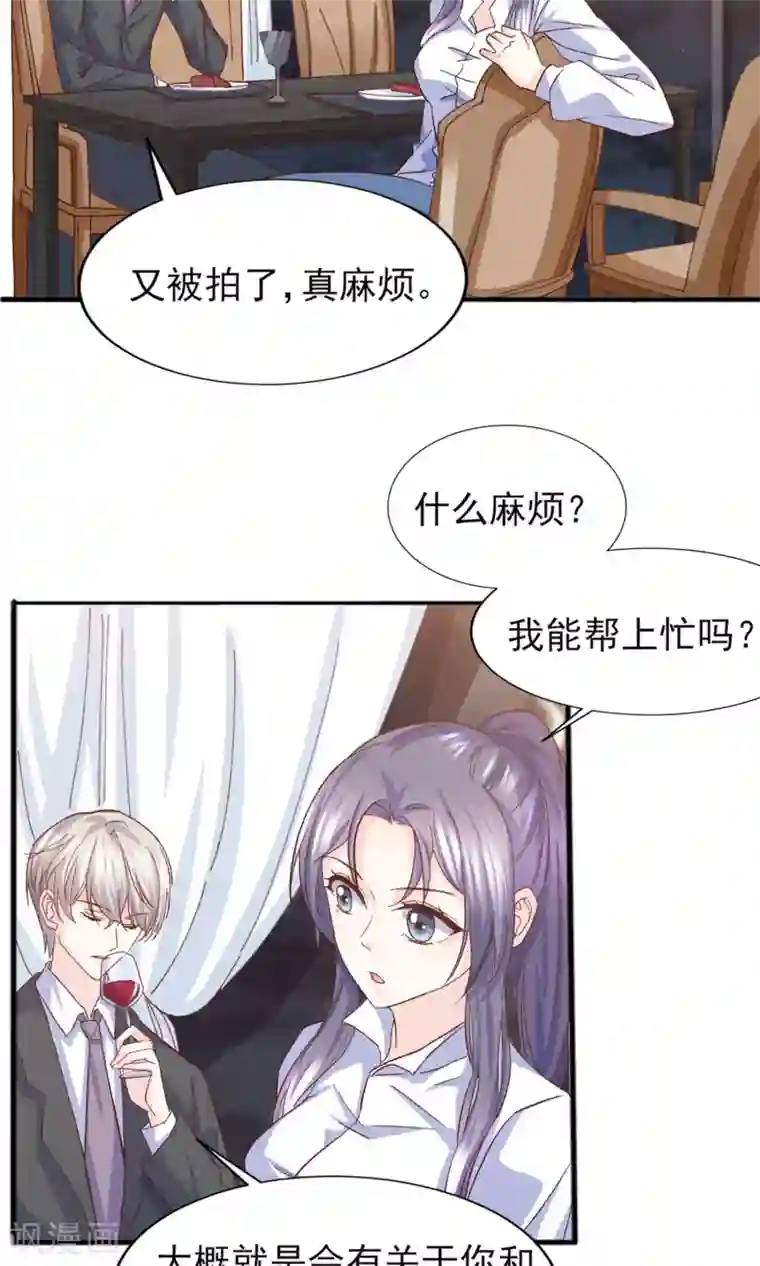 傲娇男神甜宠妻第15话 鸡飞狗跳的约会2