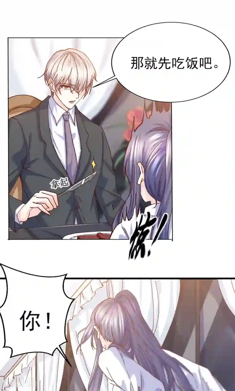 傲娇男神甜宠妻第15话 鸡飞狗跳的约会2