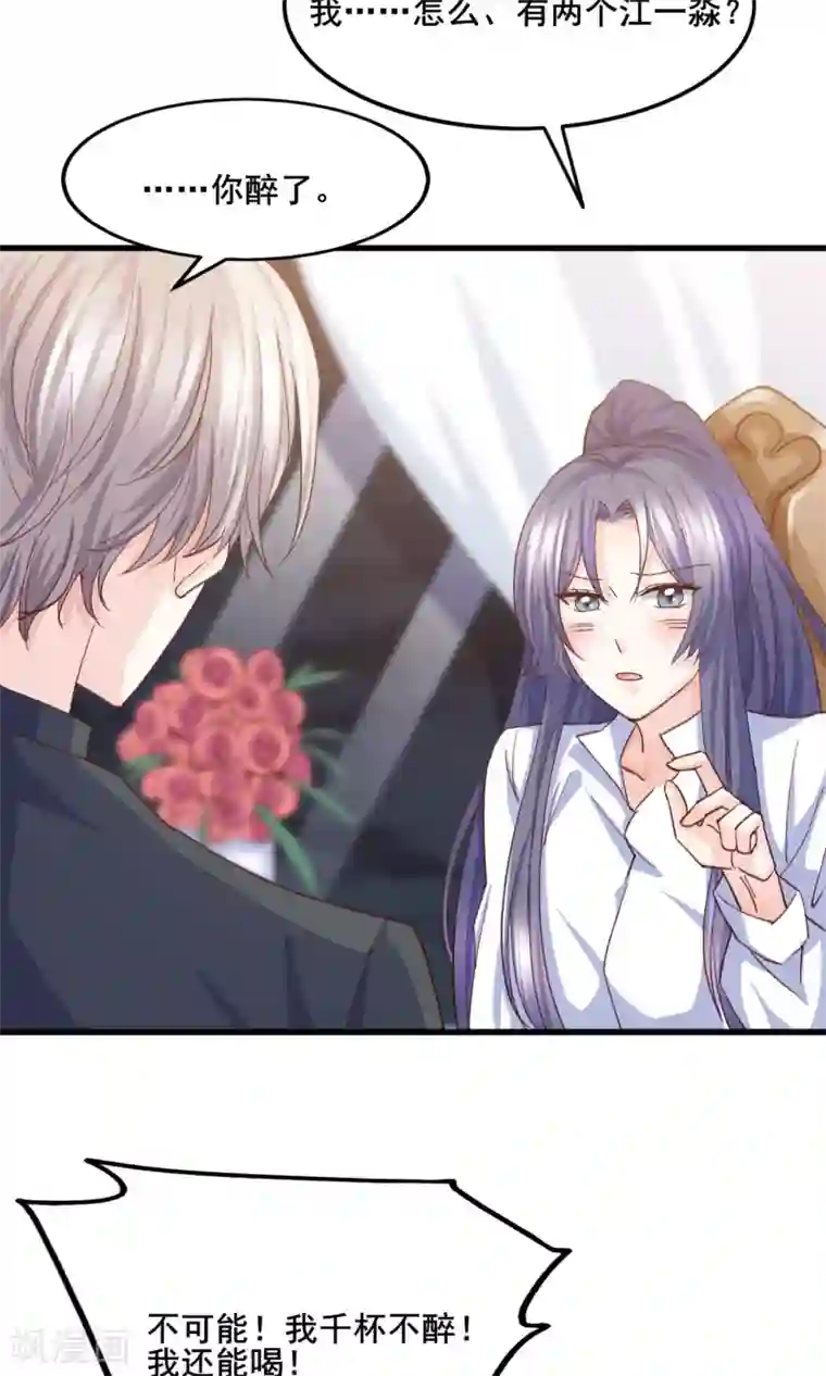 傲娇男神甜宠妻第16话 还能再喝五百年！