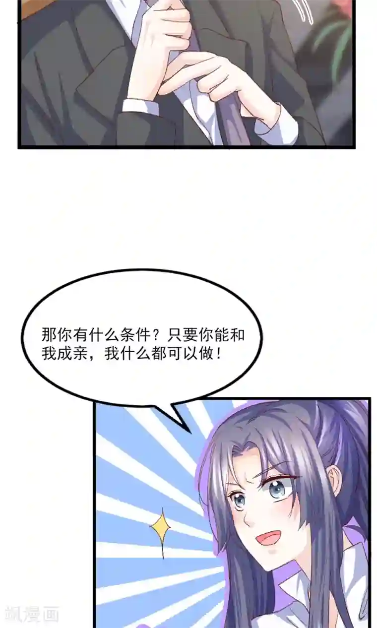 傲娇男神甜宠妻第16话 还能再喝五百年！