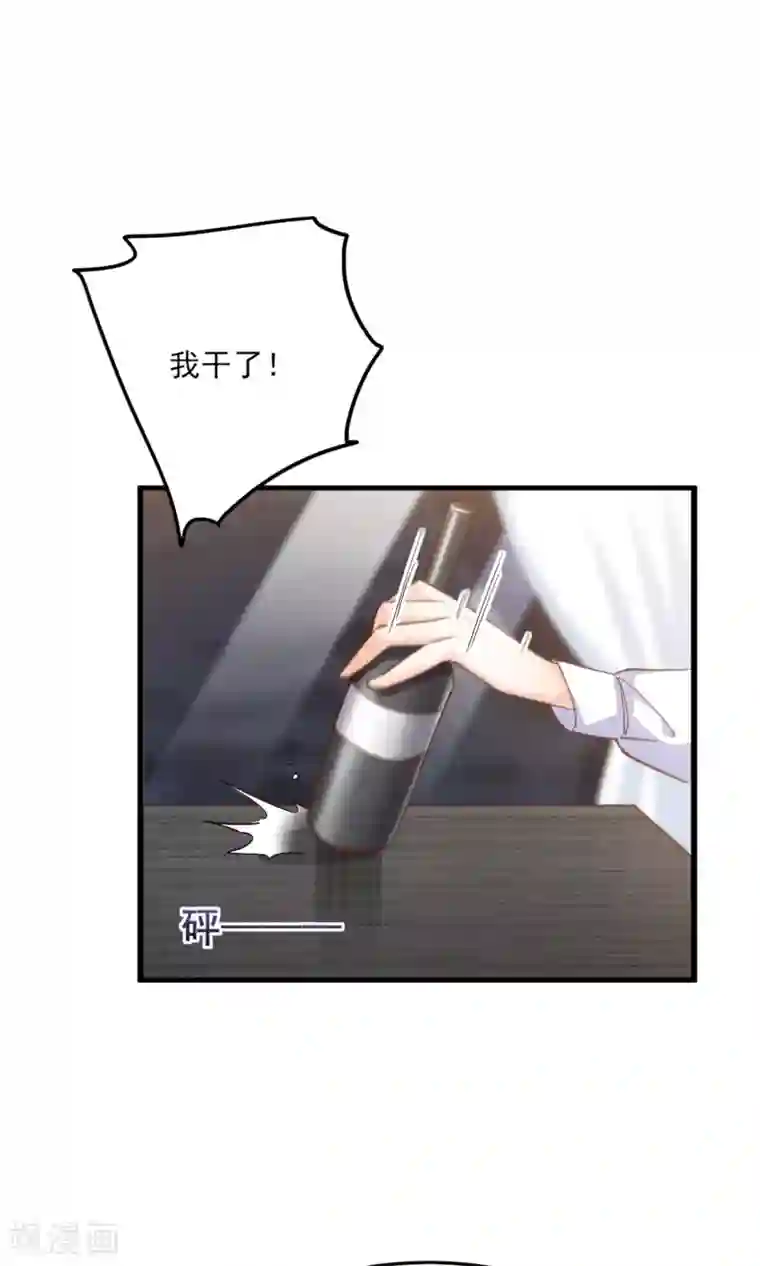 傲娇男神甜宠妻第16话 还能再喝五百年！