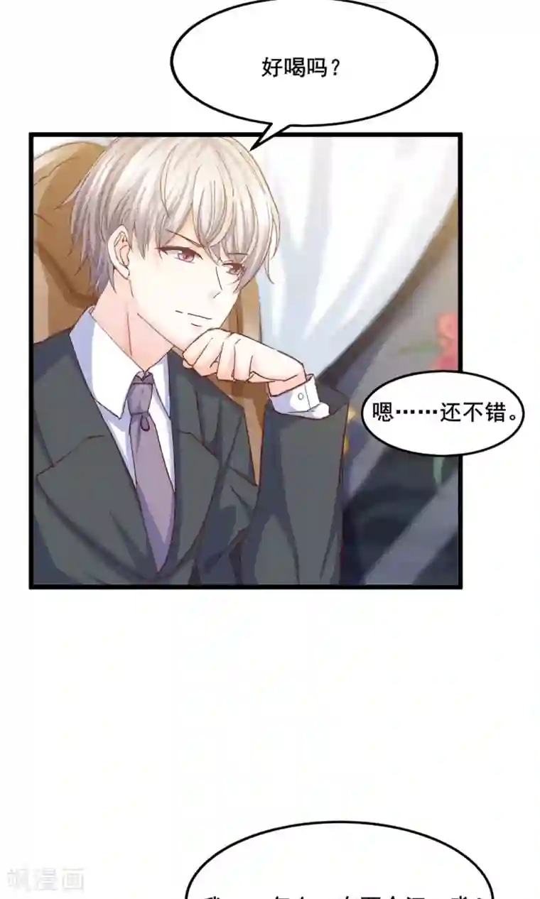 傲娇男神甜宠妻第16话 还能再喝五百年！