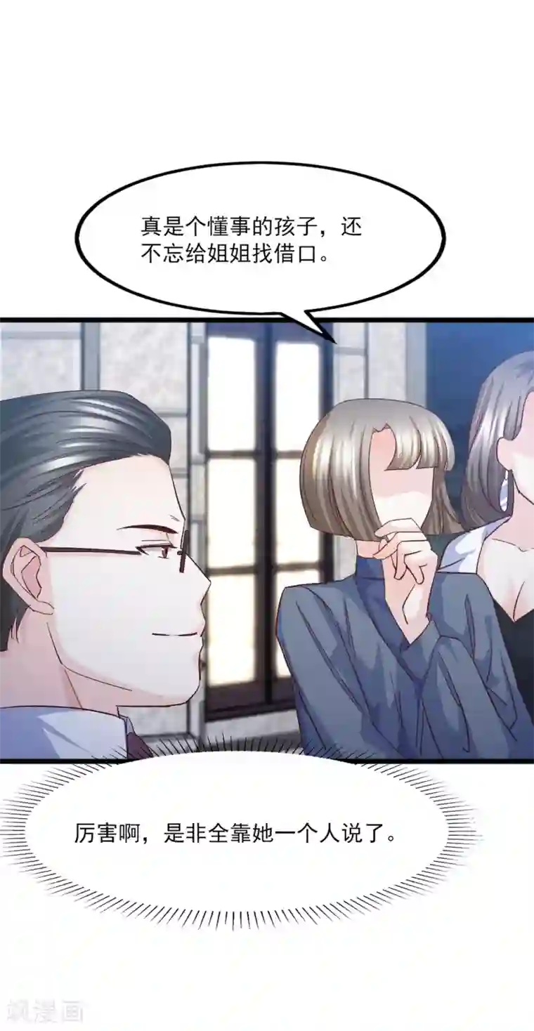 傲娇男神甜宠妻第17话 江一淼，接招吧！