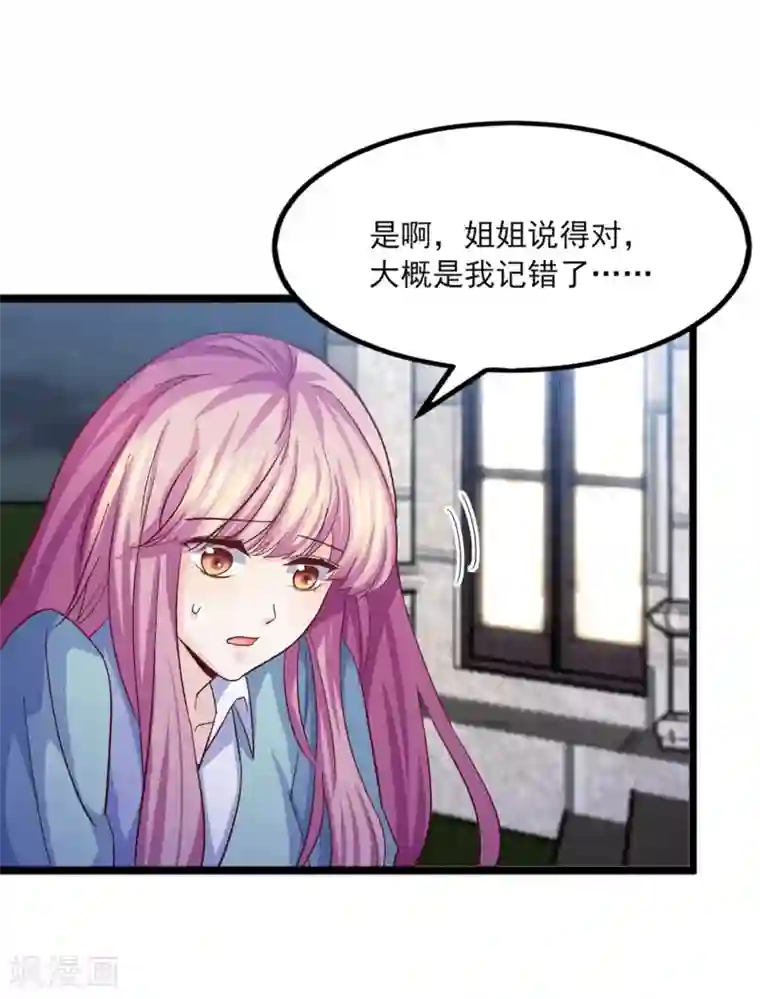 傲娇男神甜宠妻第17话 江一淼，接招吧！