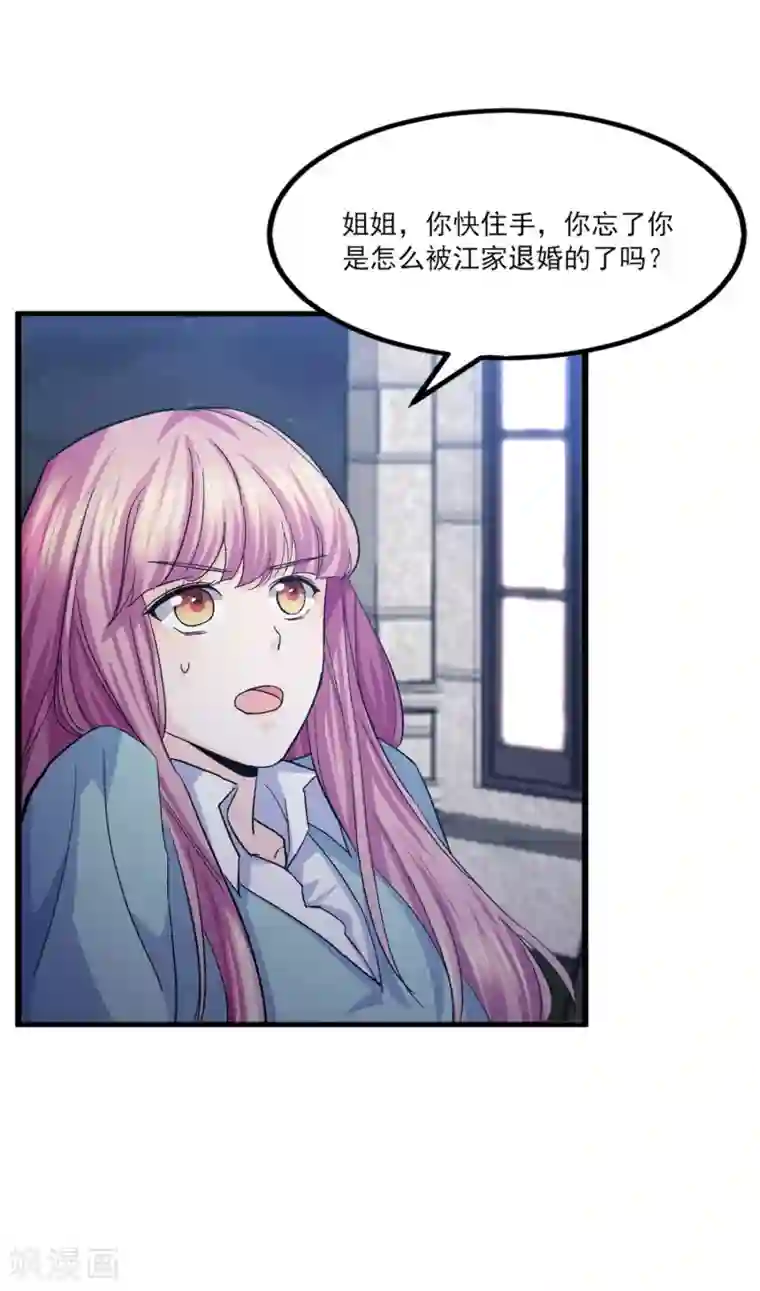 傲娇男神甜宠妻第17话 江一淼，接招吧！