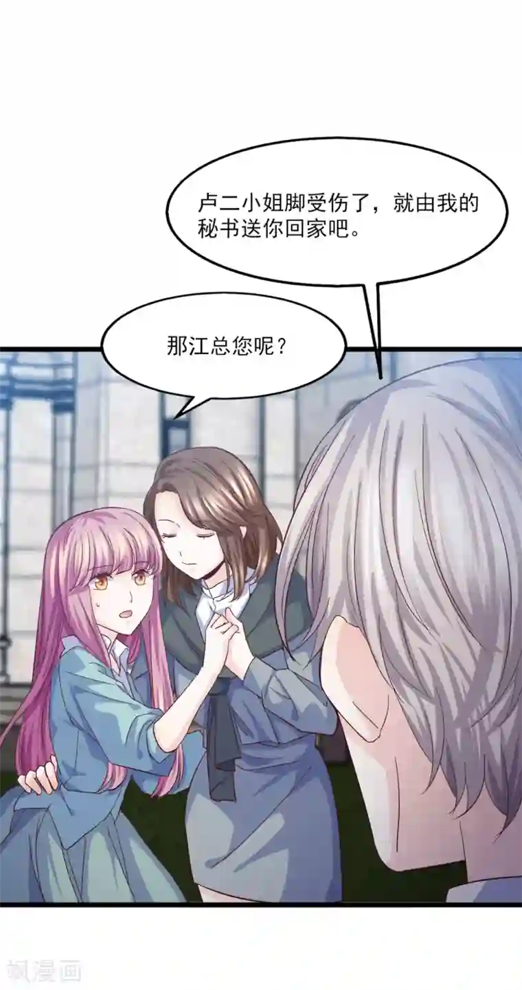 傲娇男神甜宠妻第17话 江一淼，接招吧！