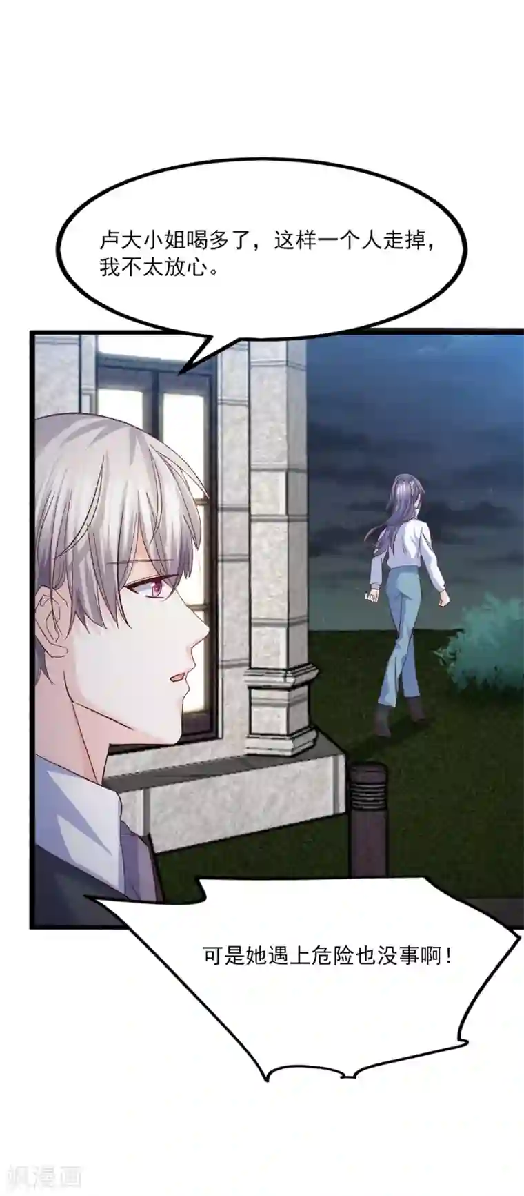 傲娇男神甜宠妻第17话 江一淼，接招吧！