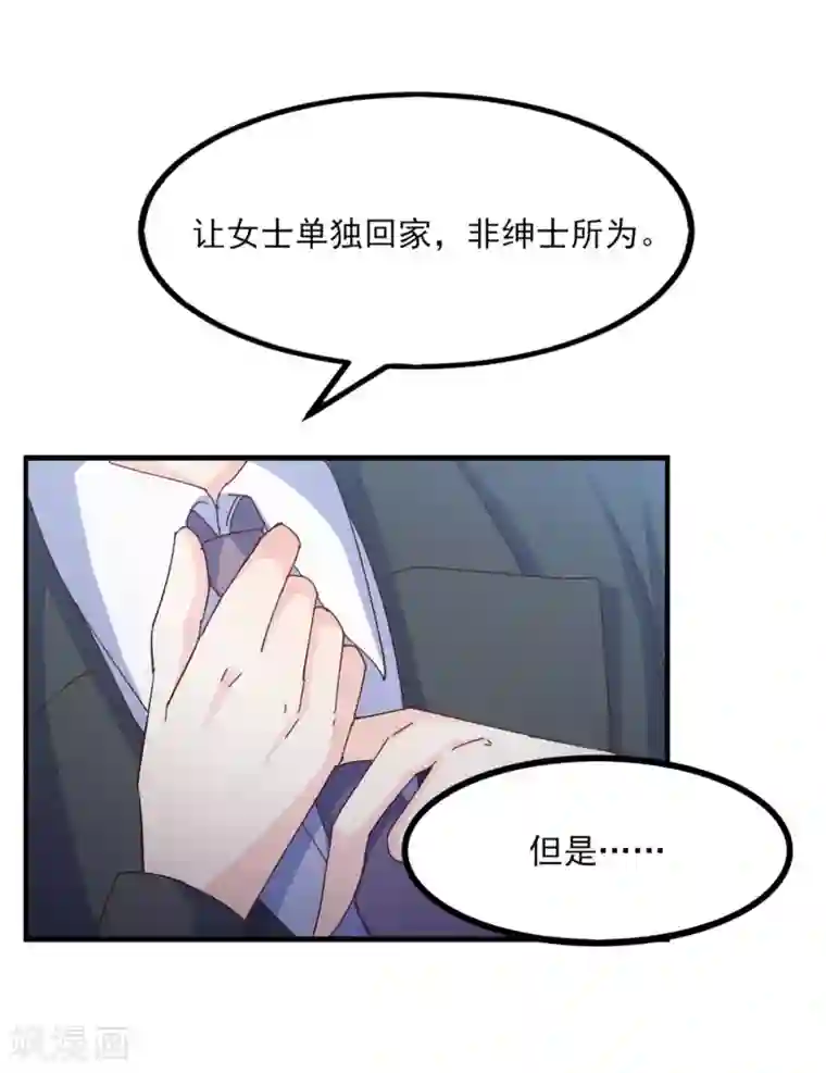 傲娇男神甜宠妻第17话 江一淼，接招吧！