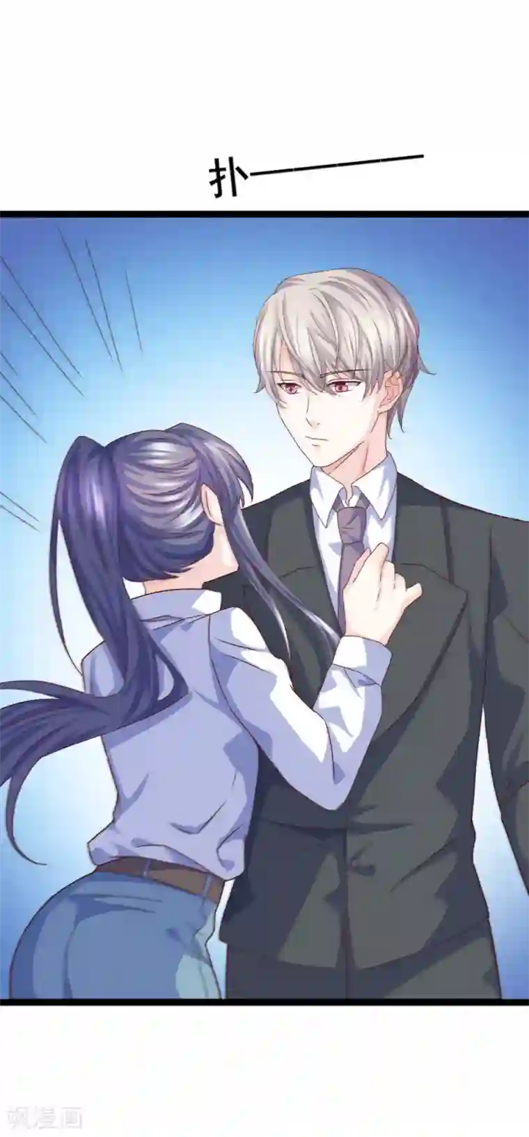 傲娇男神甜宠妻第17话 江一淼，接招吧！