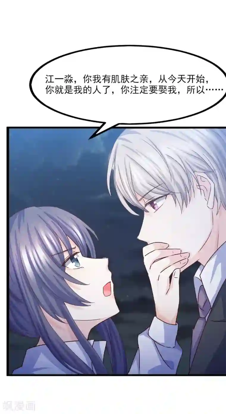 傲娇男神甜宠妻第17话 江一淼，接招吧！